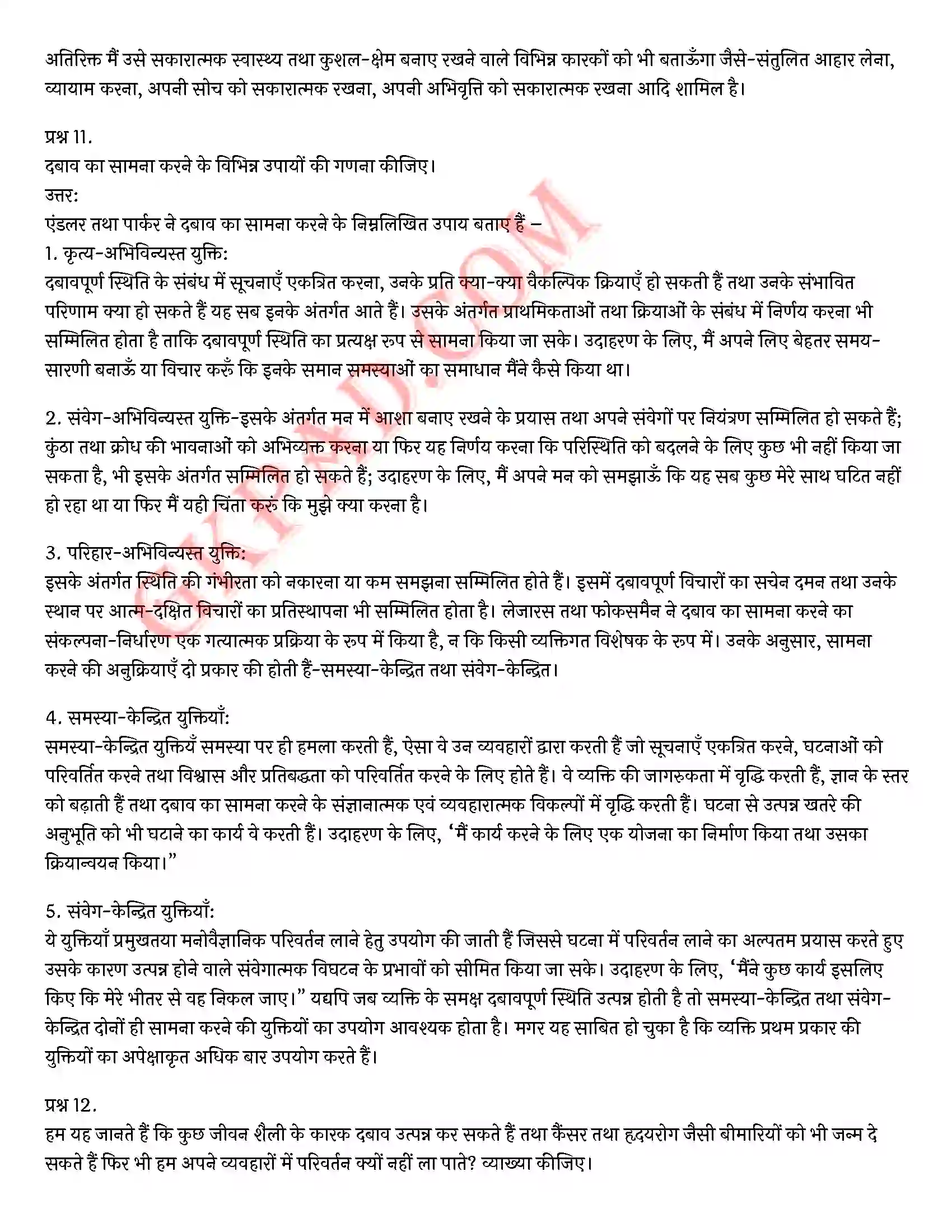 Bihar Board Class 12th Psychology (मनोविज्ञान) Chapter 3 जीवन की चुनौतियों का सामना (Meeting life Challenges)) Solution 7